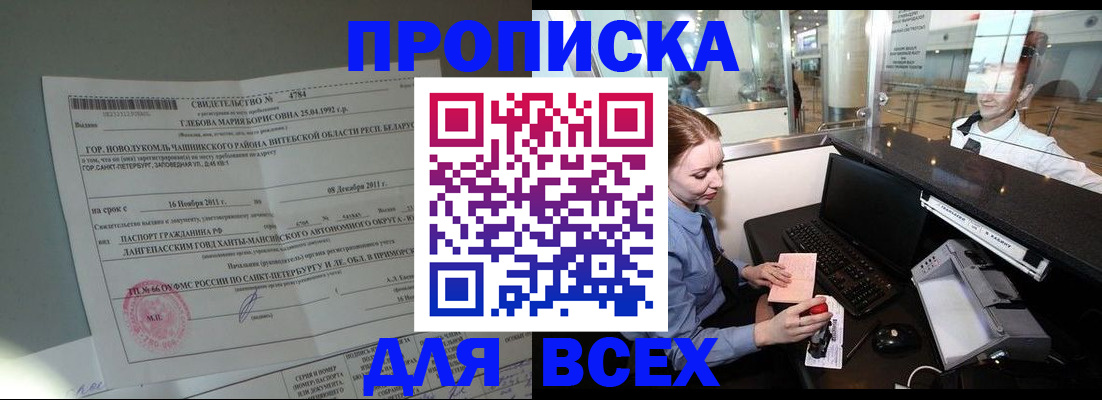 временная регистрация поиск в Лобне