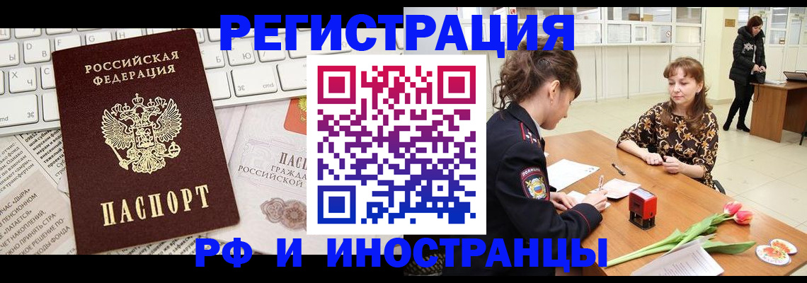 прописка в Лобне